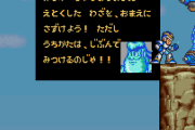 識者「ロックマンXの探索要素はつまらない。本体性能を雑魚にしてパーツ集めを強要してるだけ」