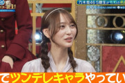 弓木奈於 ｢家ではツンデレキャラをやっている｣【乃木坂46】
