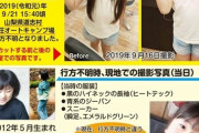 山梨県道志村のキャンプ場で消えた女の子、まだ見つからない………………………