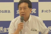 【立憲】枝野代表「逃げるなら政権を渡していただきたい」