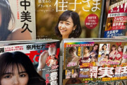 【悲報】佳子さまの本、Hな雑誌と一緒に陳列されてしまう（画像あり）