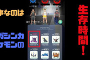 【ポケモンGO】メガシンカを使いこなせる上級者は「メガブースト」のために生存時間を最大限稼ぐのが「最適行動」じゃないか？