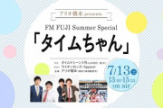 【乃木坂46】矢久保美緒、アリオ橋本で行われる『タイムちゃん』公開収録 初出演決定