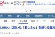 【悲報】ヤフコメ民、「10代女子が選ぶおじさんと感じる顔文字ランキング」にブチギレ