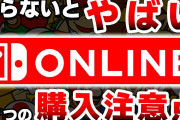 【悲報】任＊堂「Switch売れているから新型出しません…低性能のSwitchを売り続けます」←これ?