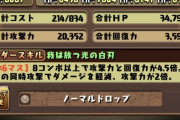【パズドラ】今度はオーフェン×ロシェが流行ってるってマジ！？【リダチェンなし】