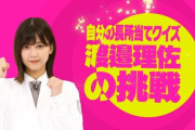 櫻坂46渡邉理佐の“自分の長所当てクイズ”恥ずかしくて赤面してる姿が可愛すぎた件【そこ曲がったら、櫻坂？】
