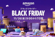 お前ら、Amazonブラックフライデーで何買った？