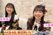 【キャプチャ】AKB48、最近聞いた? #14 ～岡田奈々、暴露系YouTuberになる！？～