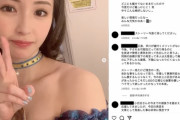 【元乃木坂46】井上小百合、インスタコメント欄封鎖へ