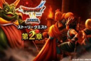 【DQウォーク】6/22からメガモンスケジュール変わるの気になるな