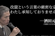 【パの陰謀祭り】｢桜を見る会」の件で答弁　内閣府大臣官房審議官が遺体で見つかる...落石の下敷きに