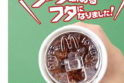 マクドナルド「新しいドリンクは、ストローなしでゴクゴク飲める🤩」