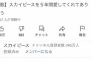 【悲報】人気YouTuber、「引退詐欺」で30万の視聴者を騙してしまうｗｗｗｗ