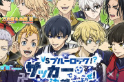 溢れ出る夢小説感「東リベ ぱずりべ×ブルロ」コラボストーリーのガバ導入に「占ツクで100万回見た」