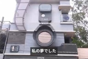 韓国人の反応「カメラ好きが建てた家」→印・人でもこういったセンスがあるとは驚き