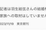 多分大手の新聞社やスポーツ紙はやってないと思う。あくまで底辺週刊誌がやってたと事かなと。文春とか含めてもっと底辺週刊誌…。
