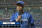 DeNA今永、圧巻の9回4安打13奪三振　2019年8月18日以来1003日ぶりの完封勝利！