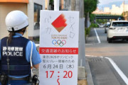 【悲報】「五輪反対！」水鉄砲で聖火を妨害した女を逮捕