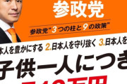 参政党「日本円だと財源が必要なので、その心配のないデジタルクーポンで毎月10万円給付します！」→ネット「デジタルなら無限にお金が湧いてくると思ってる！！？？」