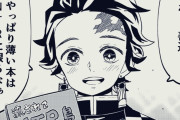 【漫画】有名女漫画家さん、鬼滅の刃キャラが同人誌ジャンルについて談議する漫画を書いてしまうｗｗｗｗｗｗ