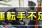 【公共交通】バス路線、全国8600キロ余が廃止　要因の4割が“運転手不足”…