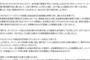 【速報】SKE48 はオンライントーク会を開催。今後の坂道の対応は？