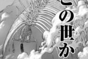【驚愕】進撃の巨人を一気見したんだが面白すぎるｗｗｗｗｗ