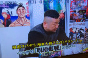 【速報】呪術廻戦の芥見下々先生、「漫道コバヤシ」にTV初出演！！