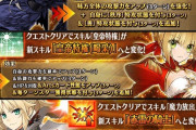 【FGO】リリムハーロットで活躍の3騎に強化クエストが追加『セイバーモードレッド』『セイバーネロ』『ランサー アルトリアオルタ』のスキル強化 倍率と性能