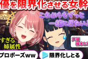 【悲報】ホロライブのVさん、声優の結婚報告ポストにおめでとリプしただけで炎上
