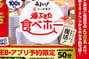 【朗報】かっぱ寿司さん、7日間限定で食べ放題復活！！！