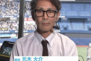 【画像】元木大介さん、大谷翔平に取材塩対応されてから激ヤセする・・・・・・・・・