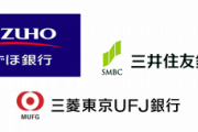 【悲報】メガバンク3年目、給料低すぎてワロタ