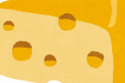 一番うまいチーズ