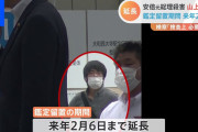【安倍晋三元首相銃撃】山上徹也容疑者の鑑定留置を延長、来年２月６日まで ←エッ!?Σ(ﾟДﾟ)
