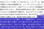 【悲報】トランプ、米紙調査の最低支持率に激おこ「彼らは病気で、国民の敵だ！」なお頼みの綱FOXでも…
