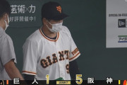 【負け】巨人ファン集合【５連敗】