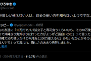 ひろゆきさん金持ちを痛快論破「250万程度しか使えない人は、お金の使い方を知らない」