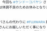ケンドーコバヤシが1月末あたりからずっと体調不良で仕事休んでるっぽいんやが