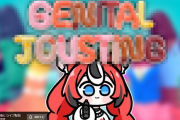 【Genital Jousting】べーちゃんが明日やるゲーム、本当にヤバい（マジでヤバい）