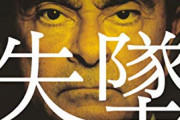 東京地検「ゴーンの保釈金15億円ゲット！！！！」