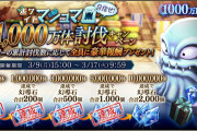 【驚愕】足りなくてワロタｗ「目指せ『ホワイトマシュマロ』1000万体討伐キャンペーン」で965万体を突破ｷﾀ━━━━(ﾟ∀ﾟ)━━━━!!
