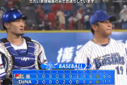 ベイスターズ 6－5 カープ　4点リードから一時は同点にされるも、8回裏・伊藤光が勝ち越しタイムリー！山﨑が1点差セーブで逃げ切る！