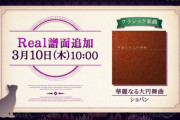 【ノスタルジア】(22/03/10)「華麗なる大円舞曲」にReal譜面が追加！ さらに「ノスタルジア線 トロッコ旅物語」が復刻開催！！