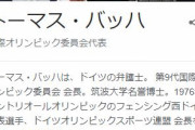 IOC・バッハ会長「日本勢の活躍で東京五輪への国民感情が好転」