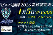 ◆激震◆アビスパ福岡、契約更新したばかりの金明輝監督を電撃解任！重大事態発生か？