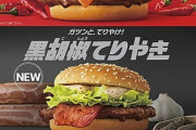 【朗報】マクドナルドの新作、クッソ美味そう