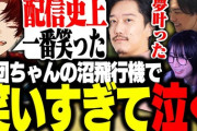 【ネオポルテ】ツルギが配信史上一番笑ったかもしれない布団ちゃんのPUBG浪漫飛行がクソ面白いｗｗｗ【PUBG PARK】