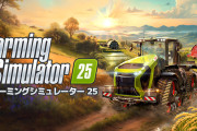 11/12 発売予定『ファーミングシミュレーター 25』、CMやトレーラーなど一挙公開